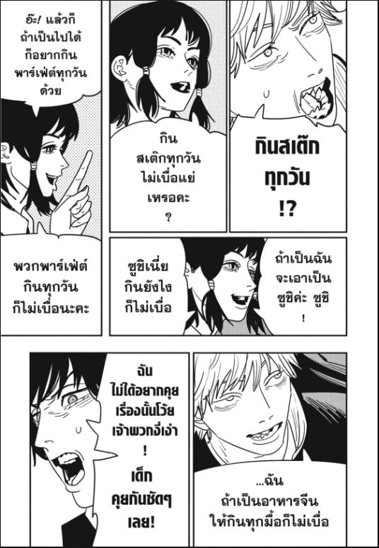 chainsaw man ตอนที่ 139-8